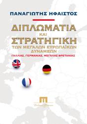 http://www.ifestosedu.gr/39%20Ifestos-diplomatia.jpg